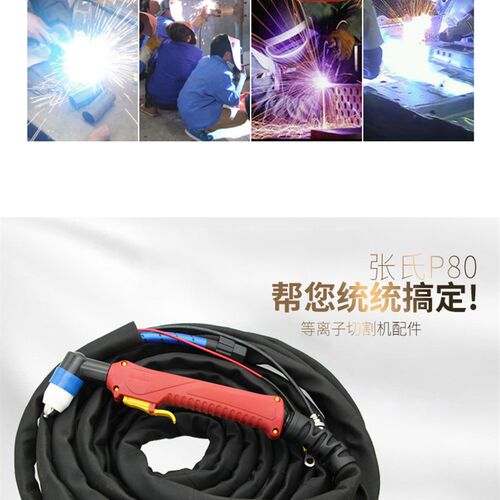 张氏等离子割枪p80弯柄枪头 气割枪 手用割枪等离子切割机配件