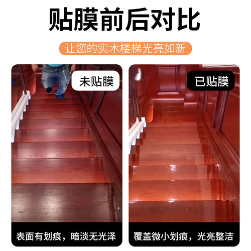 实木楼梯踏步透明贴膜防滑防水台阶保护膜楼梯踏板垫漆面贴纸
