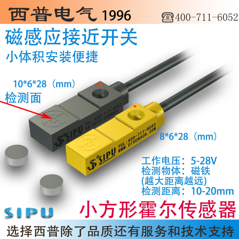 小方形磁铁感应磁性接近开关微型霍尔传感器 5V12V24V 3线NPN PNP
