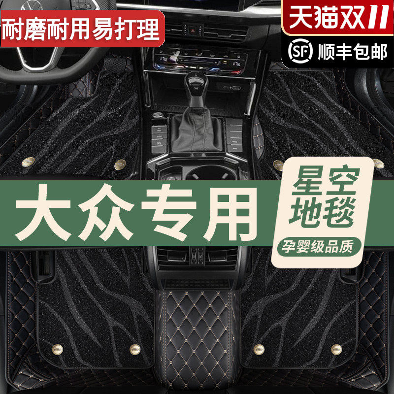 专用于2023款大众新帕萨特朗逸速腾宝来途观L迈腾探岳脚垫全包围