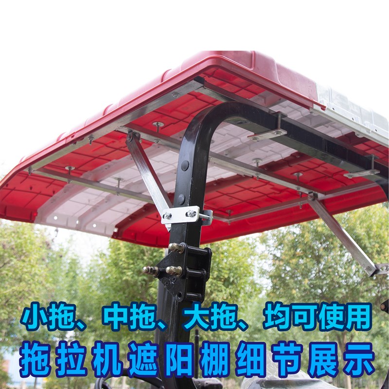 拖拉机遮阳棚顶棚加厚/东方红/雷沃/东风/农机车遮雨棚驾驶顶雨棚