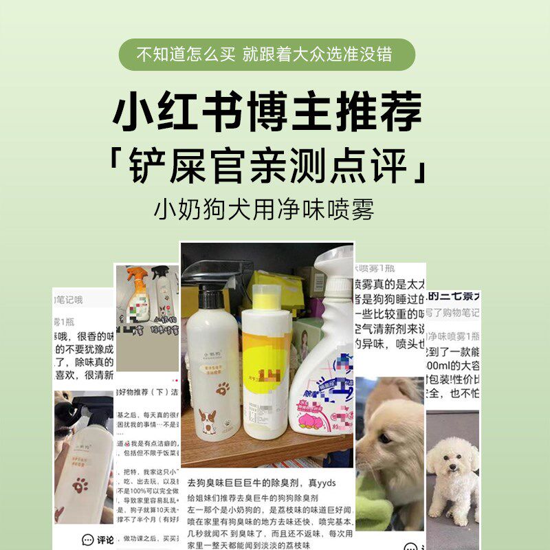 小奶狗净味喷雾狗狗宠物通用除臭去异味室内专用分解尿液持久留香