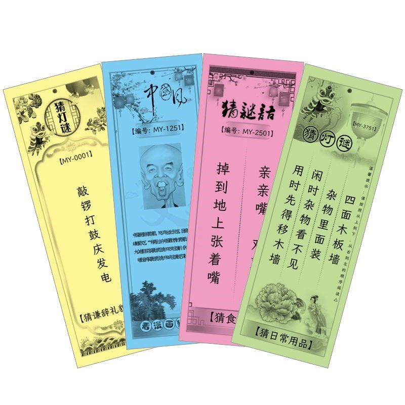 新款七夕中秋国庆灯谜条幼儿亲子校园猜灯谜灯笼团建活动道具挂纸