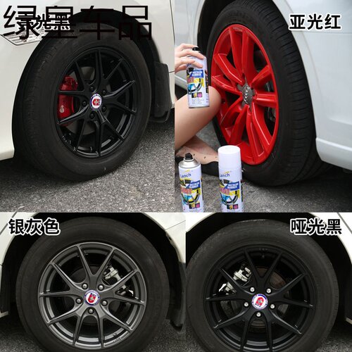 轮毂喷漆可撕喷膜汽车轮胎改色手撕自喷漆摩托后视镜钢圈可撕膜