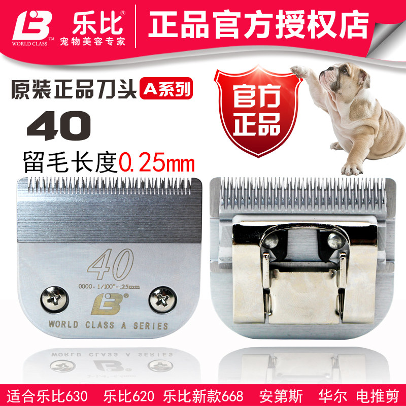 包邮乐比A系列40号刀头宠物630电推剪刀头高钛钢A40刀头留毛0.25m