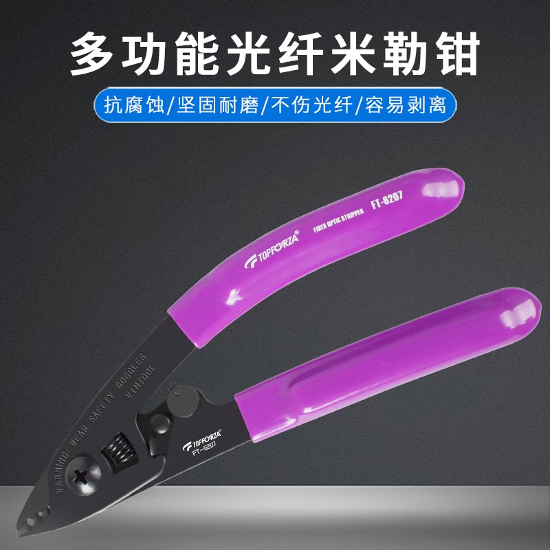 拓伏锐FT-6207 光纤剥线钳三口米勒钳三段式剥纤钳皮线光缆开剥器
