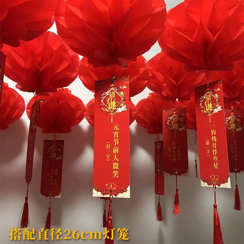 学校社区新年猜灯谜条卡挂纸元宵节春节活动商场装饰谜语道具灯笼
