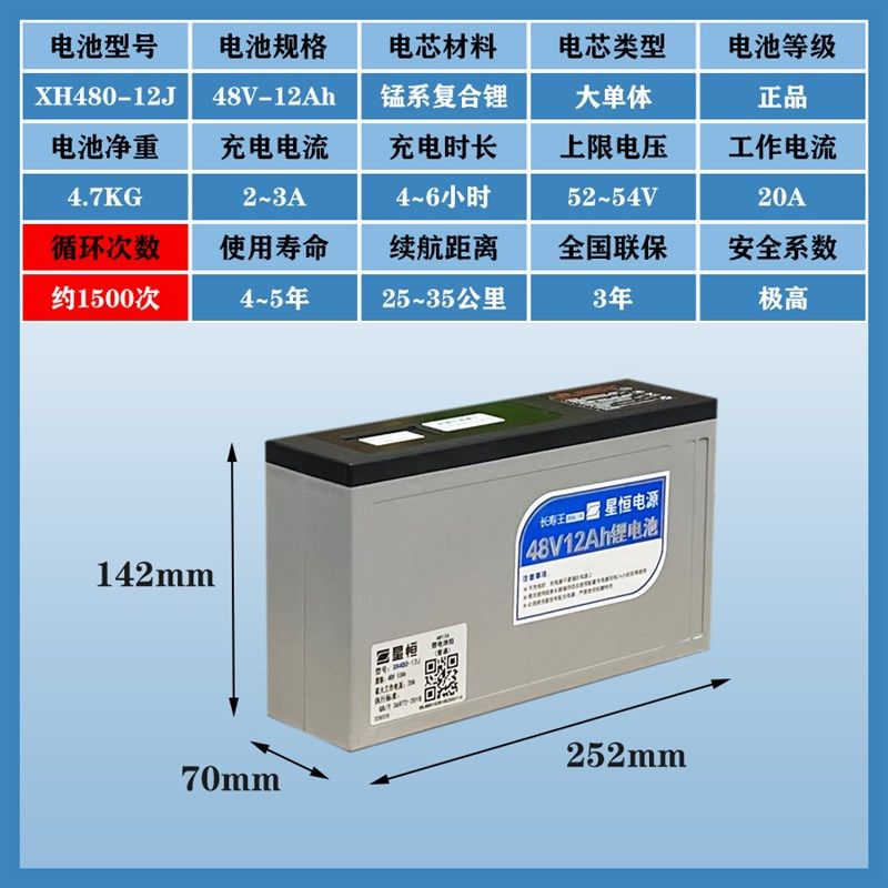 星恒全新锂电池48V-12Ah长寿王