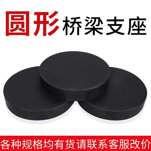 公路桥梁橡胶支座圆形方形板式支座四氟GYZ/GYZF4GJZF4橡胶垫块
