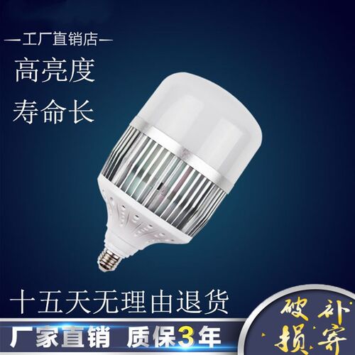 led灯泡家用照明室内超亮节能灯30w50w100w150w工厂车间照明灯泡
