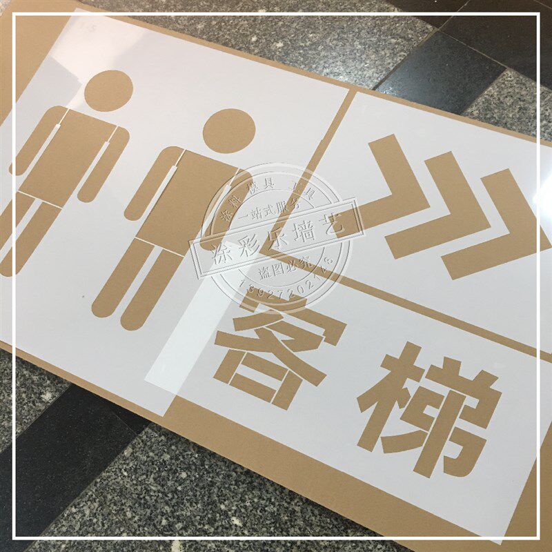 镂印模板商场地下停车场车库标识墙绘喷涂鸦模具乳胶漆字母数字