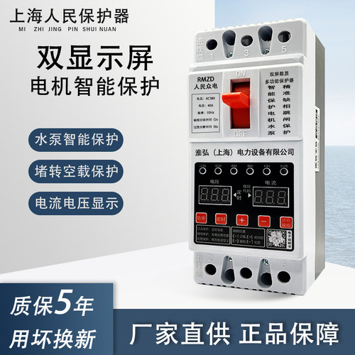 水泵电机缺相保护器三相电开关电动机综合保护器380V漏电保护器