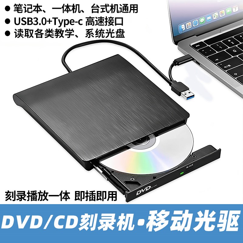 USB外置光驱刻录机高速率进口机芯 笔记本CD纹DVD光碟机多功能读图片
