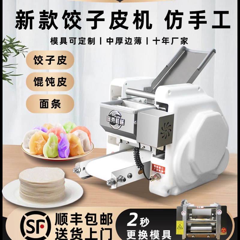 饺子皮机商用小型全自动免调节彷手工擀皮机馄饨面条压皮机包子皮