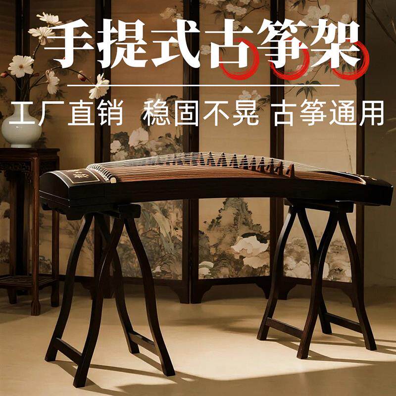 手提式古筝架子实木立式古筝琴架腿架便携式古筝支架古筝通用筝架