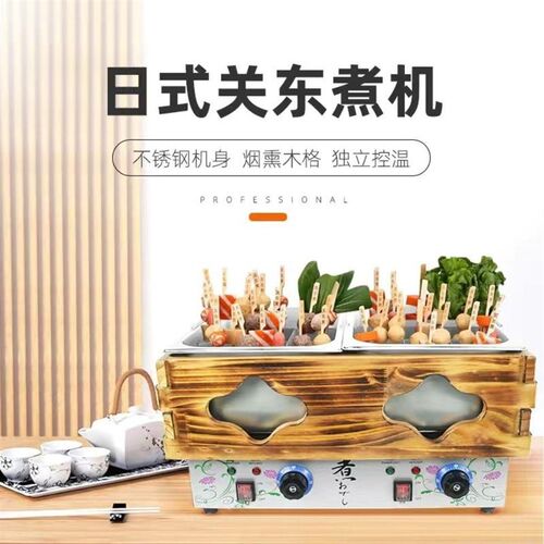 关东煮机商用单缸双缸电热炉麻辣烫串串香设备锅关东煮专用锅摆摊