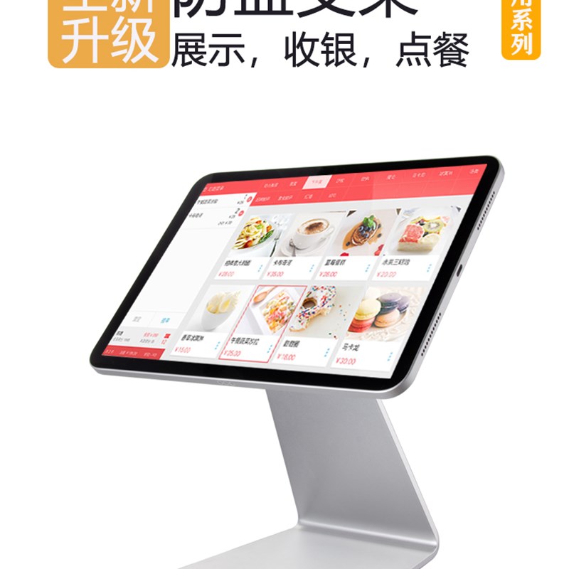 ipad平板电脑通用支架收银点餐防盗展示架人面识别可前后翻可旋转