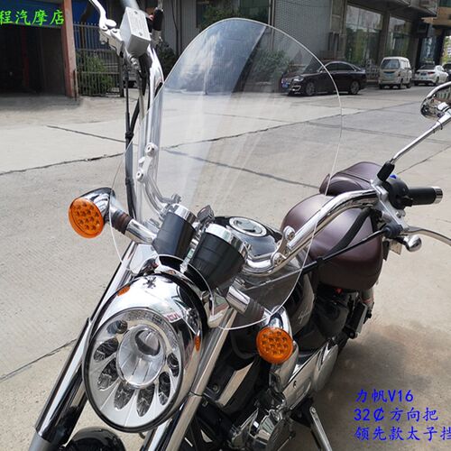 摩托车前挡风玻璃 力帆250V16挡风玻璃 大地鹰王350摩托车挡风板