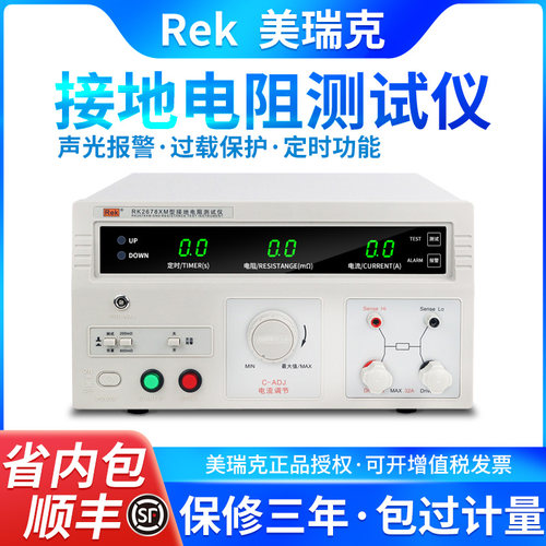 数字式接地电阻测试仪 RK2678XM 32A/70A适用电器设备检测