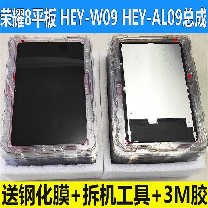 适用荣耀平板8 屏幕总成HEY-W09/AL09液晶显示屏触摸内外屏