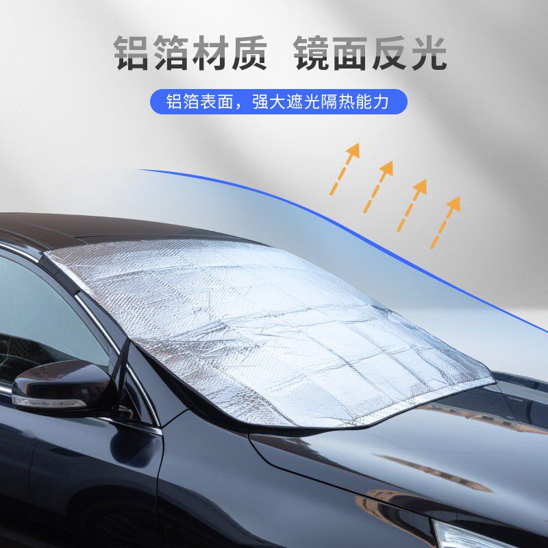 家至宝汽车遮阳挡罩防晒隔热遮光车用前挡风玻璃帘罩车载遮阳伞