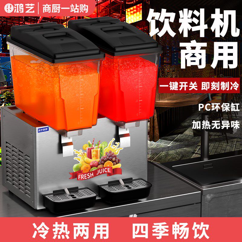 自助饮料机商用冷热双缸饮料机冰镇制冷全自动自制智能快餐店专用