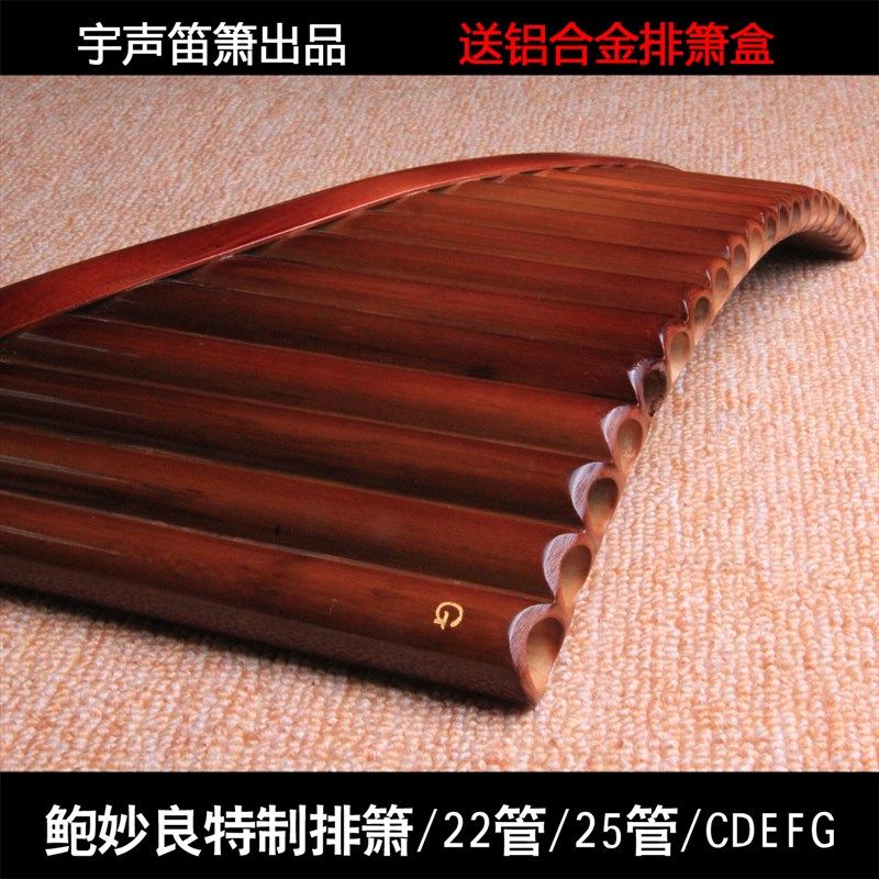罗马尼亚特制精品排箫/22/25管专业演奏苦竹排箫/排萧送铝合金箱