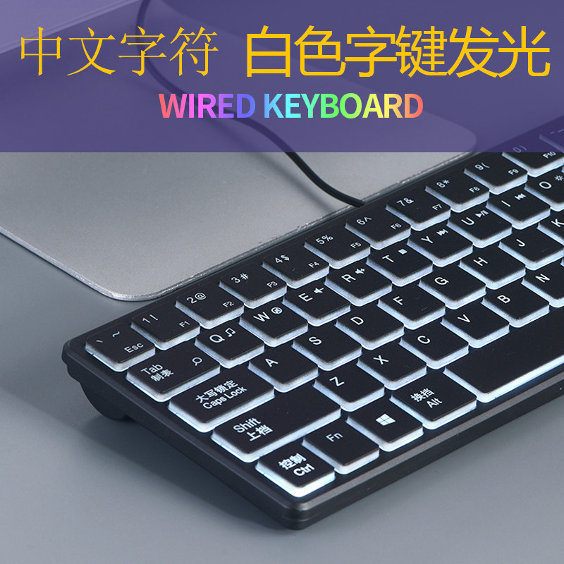 巧克力小键盘中文背光键盘办公家用笔记本外接迷你字键发光小键盘