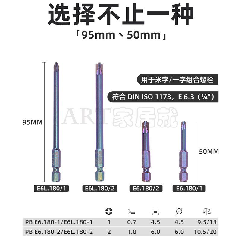 瑞士PB一米字批头电工接线专用电动螺丝空开批头加长高强度E6L180
