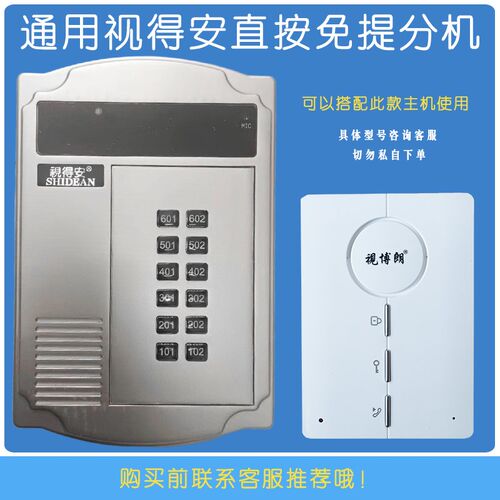 视得安楼宇对讲室内机750ar7非可视免提分机家用对讲门铃开锁电话