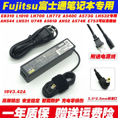 原装富士通E8310 L1010 LH700 LH772笔记本电脑电源适配充电器线
