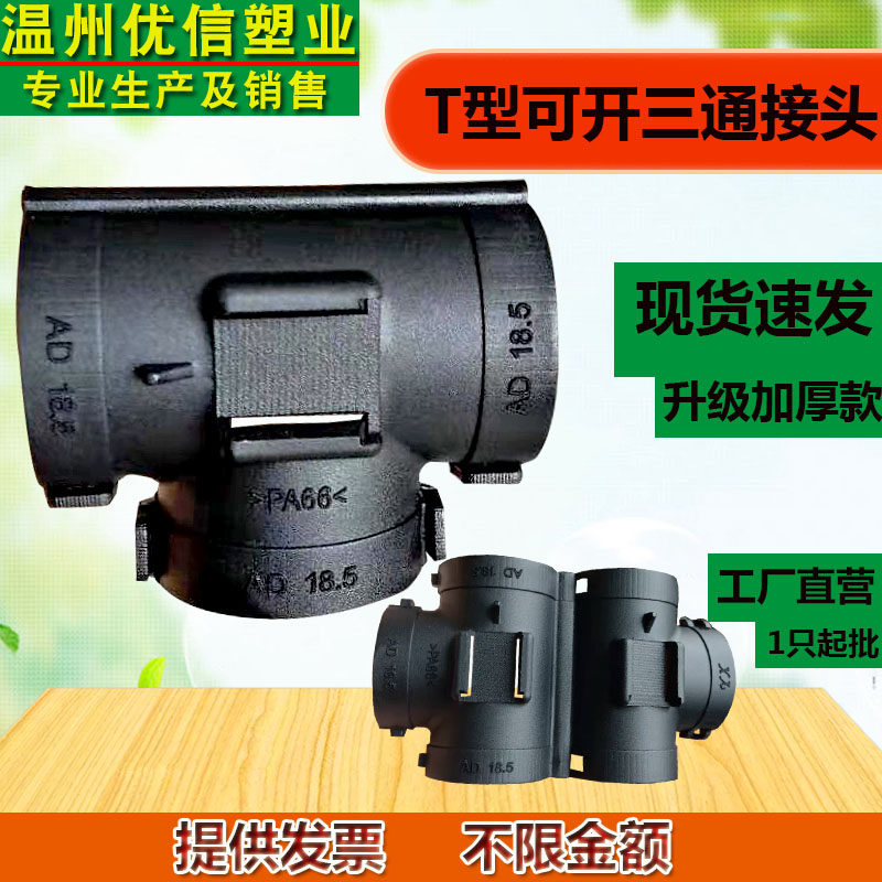 塑料波纹管三通接头软管PA66尼龙可开式汽车线束T型分流Y型 卡接
