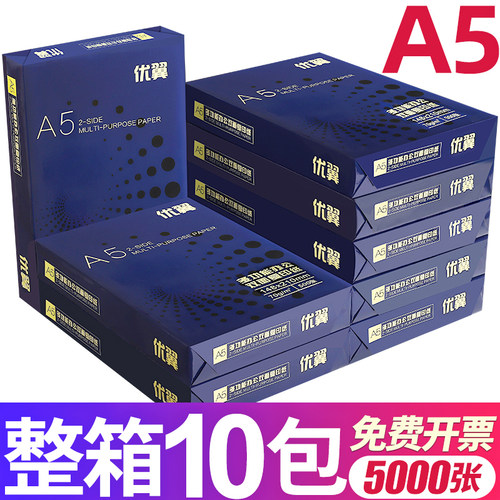 【整箱10包】包邮A5复印纸打印纸70g凭证纸加厚A4纸白纸试卷纸草