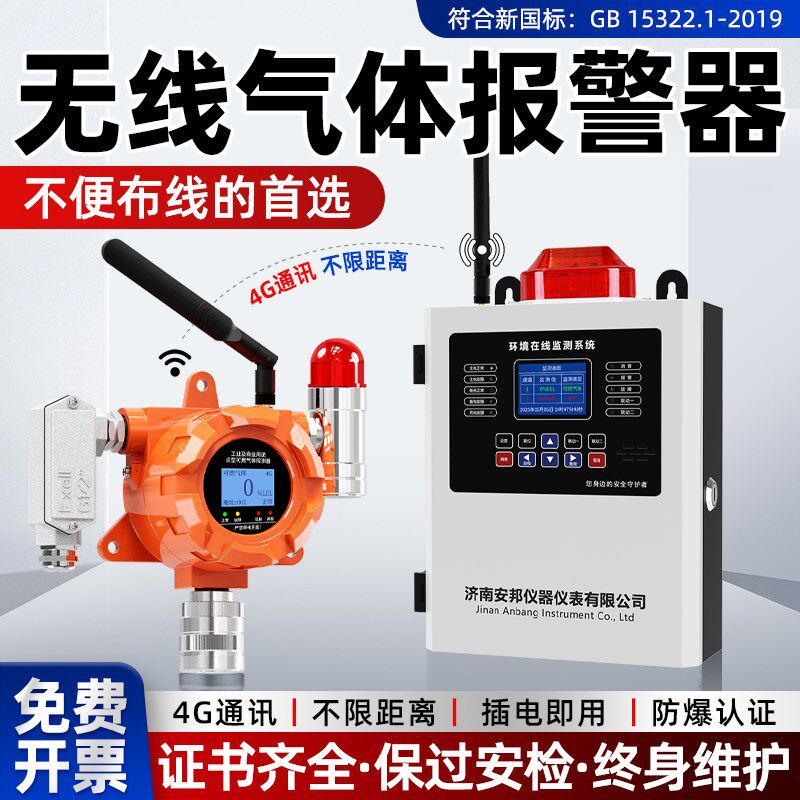 无线4G可燃气体探测警报器工业氧氢氨气乙炔浓度探测泄漏检测仪