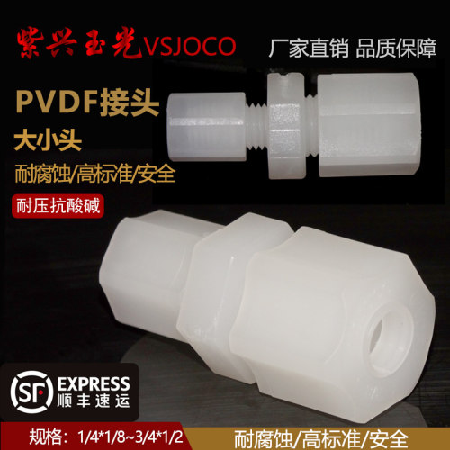 PVDF管件连接塑料接头配件防腐蚀卡套式变径快接双头软管异径接头