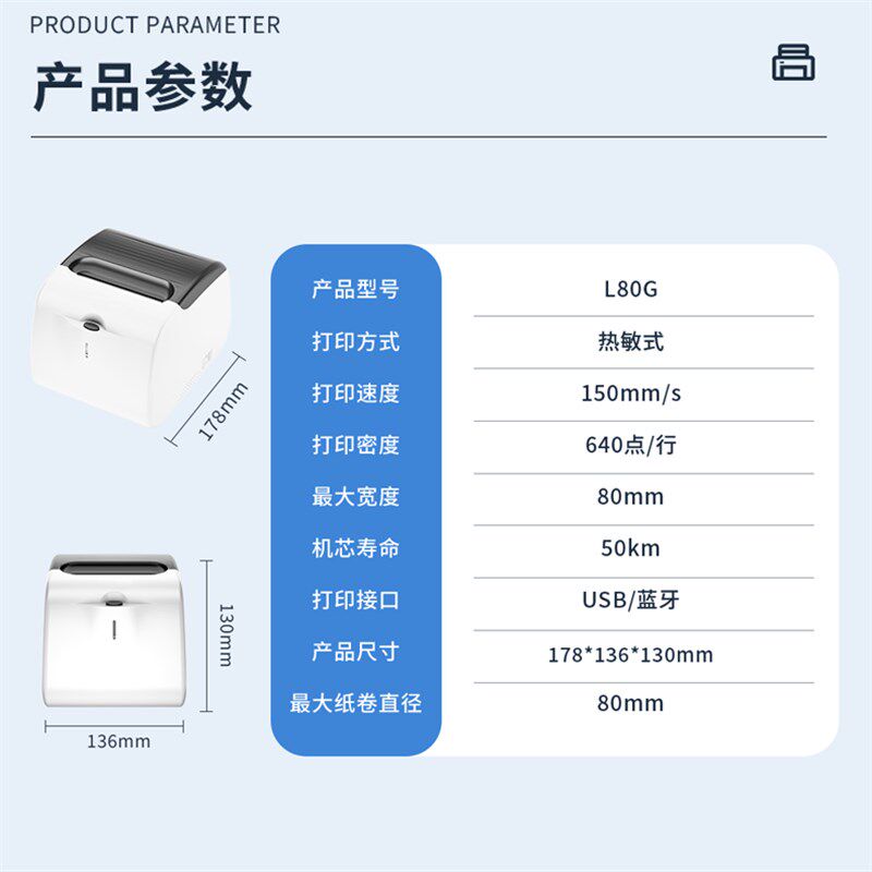 阿里零售通如意标签打印机推荐L80G USB蓝牙热敏纸条码小票一体机
