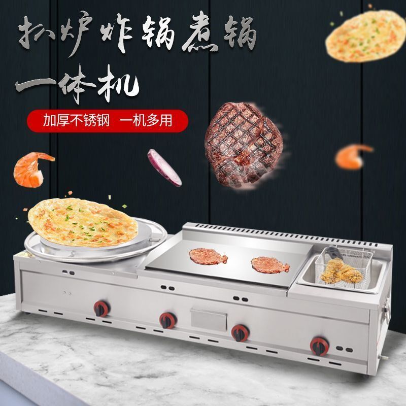 商用煎饼扒炉炸炉一体机燃气杂粮煎饼炉铁板烧手抓饼机器煎饼果子