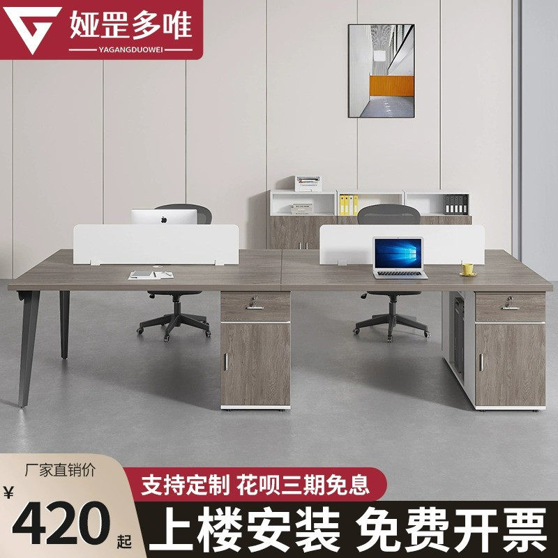 办公桌椅组合办公室家具员工位四六人工位简约现代屏风卡位职员桌