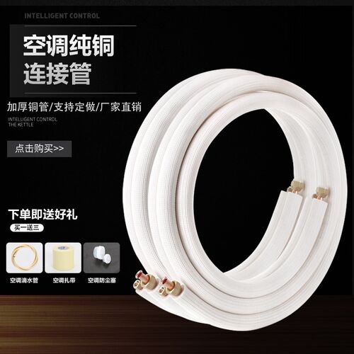 空调铜管延长管成品连接定变频纯铜加厚1匹1.5匹2匹35P通用免焊接
