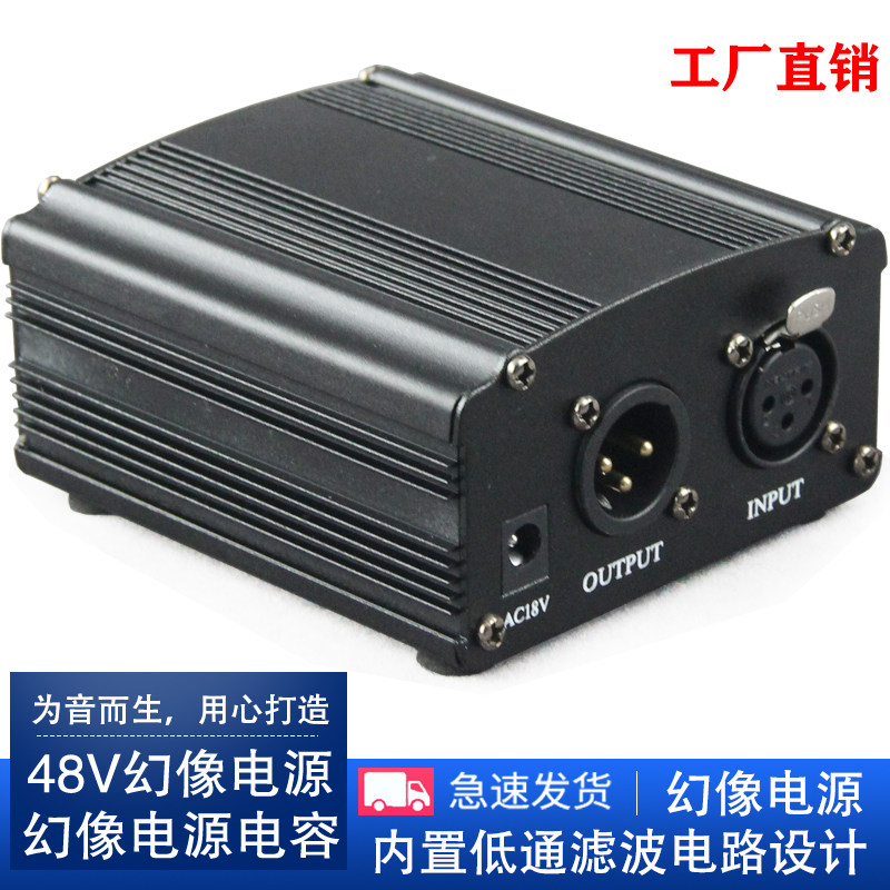 48V幻象电源电容麦克风无噪声大振膜话筒幻想电源供电器话放 通用