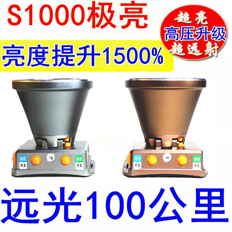 极亮头灯S1000强光充电超亮感应四核P100锂电头戴式矿P90白光黄光