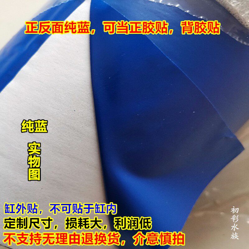 包邮鱼缸自粘胶背景纸纯黑 白 蓝色底部贴纸防水正胶水族箱背景画