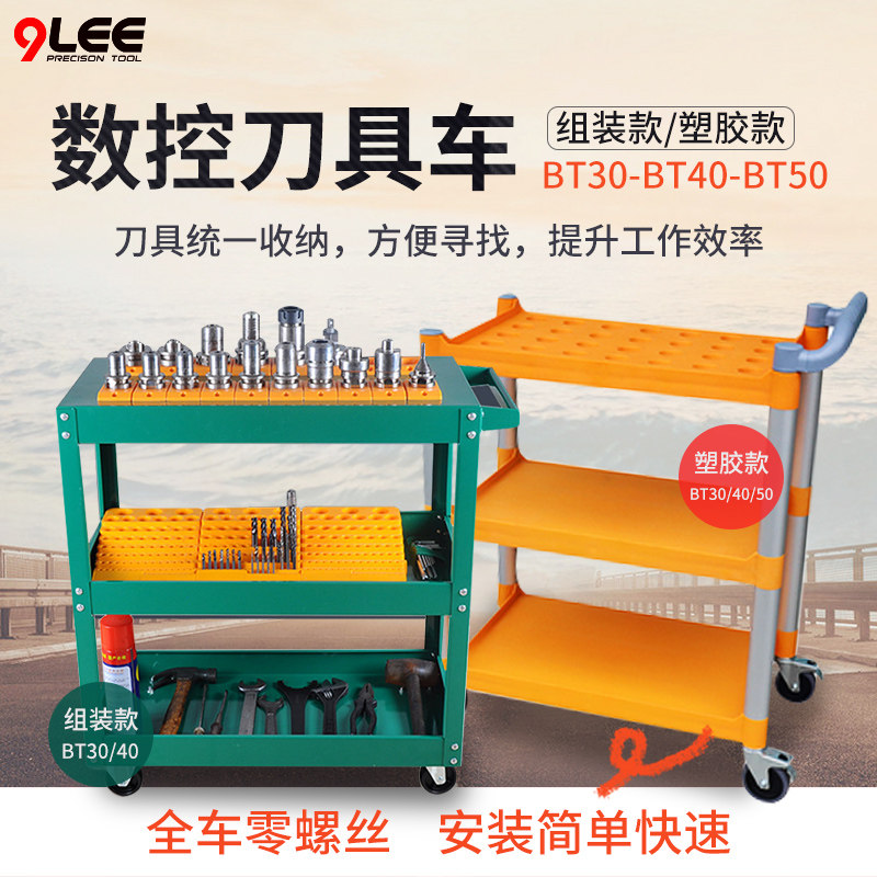 刀具车bt40数控刀具管理车柜BT30刀套CNC刀柄放置架cnc工具柜BT50