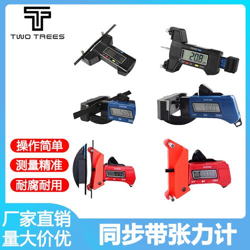 3D打印机配件 2gt同步带张力计 Voron皮带调机测量工具电子数显器