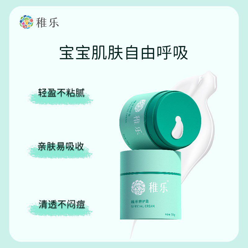 稚乐特护霜新生宝宝儿童专用面霜乳保湿补水滋润舒缓春夏身体护肤