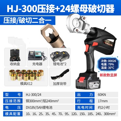 锐世充电式电动液压钳液压压线钳可携式压接钳HJ-300切刀32C4565C