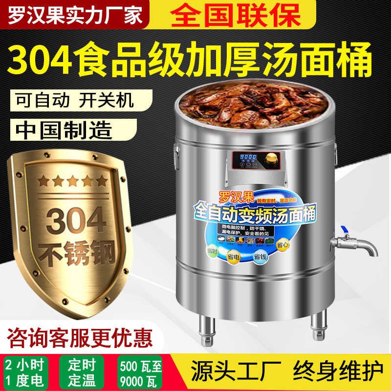 罗汉果商用煮面炉多功能熬粥高汤下面粉卤肉麻辣烫锅电热煮面桶