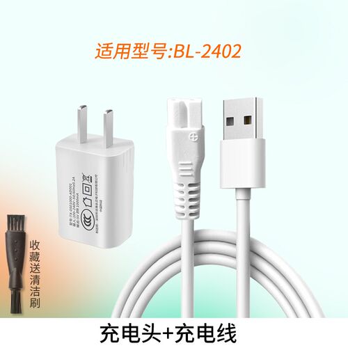 适用波咯咯Bololo婴儿理发器BL-2402充电线充电器电推子USB电源线
