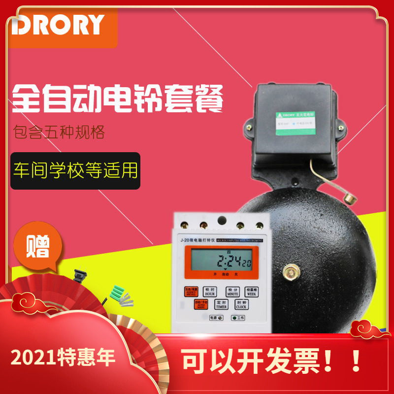 包邮全自动打铃器工厂学校公司 打铃仪 6/8/10/12寸黑色电铃 铃钟