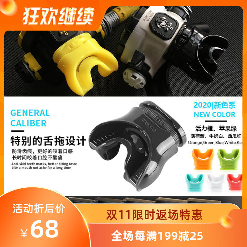 Nautilus 舒适型彩色咬嘴 深潜水肺潜水调节器二级头咬嘴 非热塑